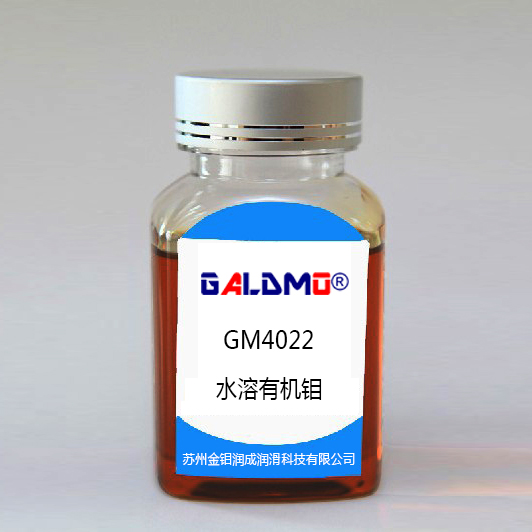 GM4022水溶有機(jī)鉬