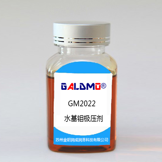 GM2022水基鉬極壓劑