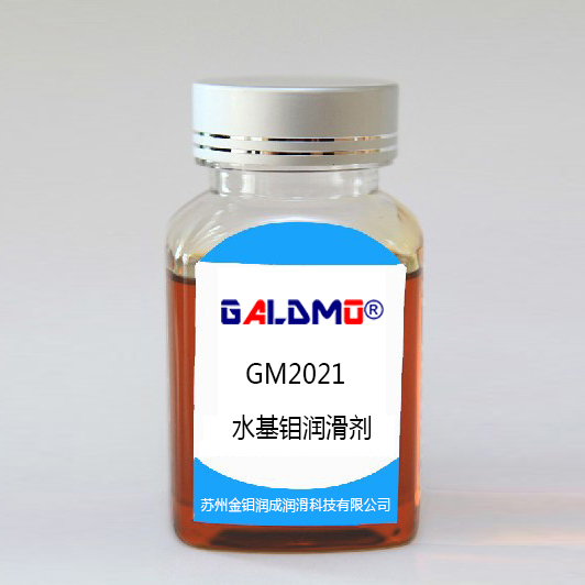 GM2021水基鉬潤(rùn)滑劑