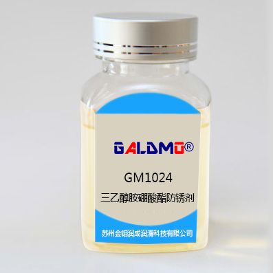 GM1024三乙醇胺硼酸酯防銹劑