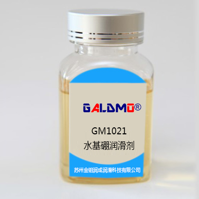GM1021水基硼潤(rùn)滑劑